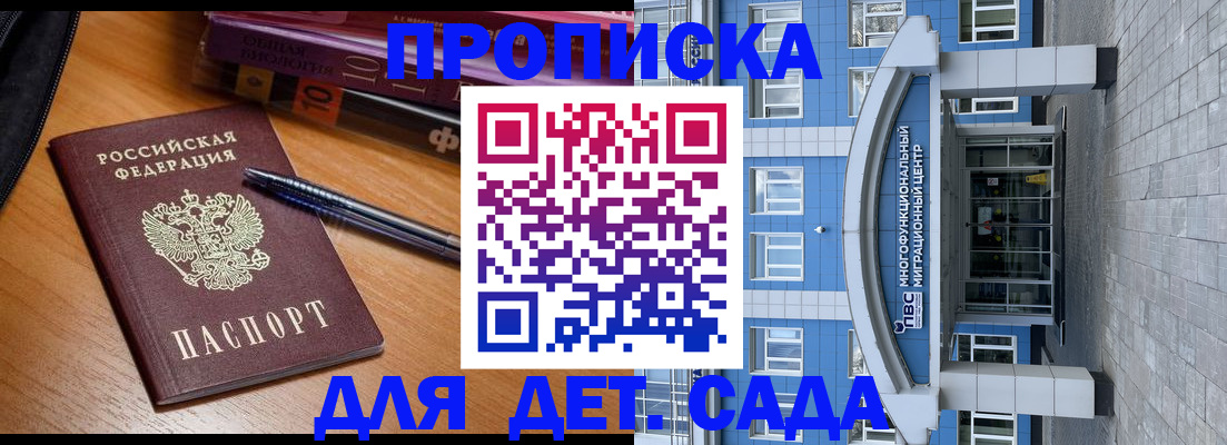прописка для школы в Апрелевке