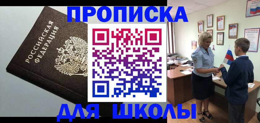 где прописаться в Апрелевке